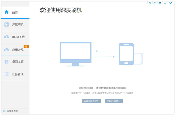 【深度刷机大师绿色版】深度刷机大师下载安装 v3.5.6.4 PC版