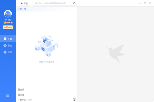 【迅雷会员账号免费试用2021版下载】迅雷会员免费账号共享2021版 v2021.8 永久不限速版