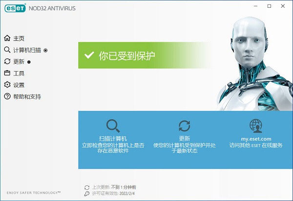 【ESET NOD32杀毒软件下载】ESET NOD32激活版 v2021 永久免费版(附最新激活码)
