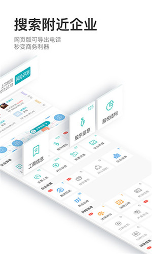 天眼查破解版吾爱破解2021