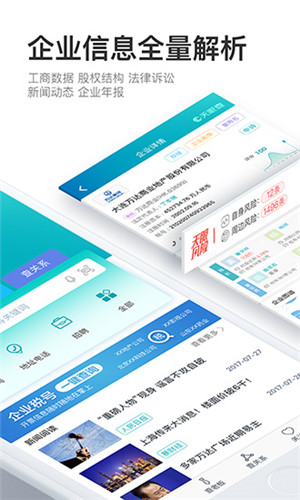 天眼查破解版免登录2021