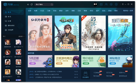 【方块游戏平台电脑版下载】方块游戏平台下载 v3.7.1.1 官方版