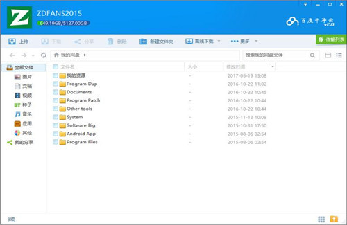 百度网盘会员账号共享器2021最新