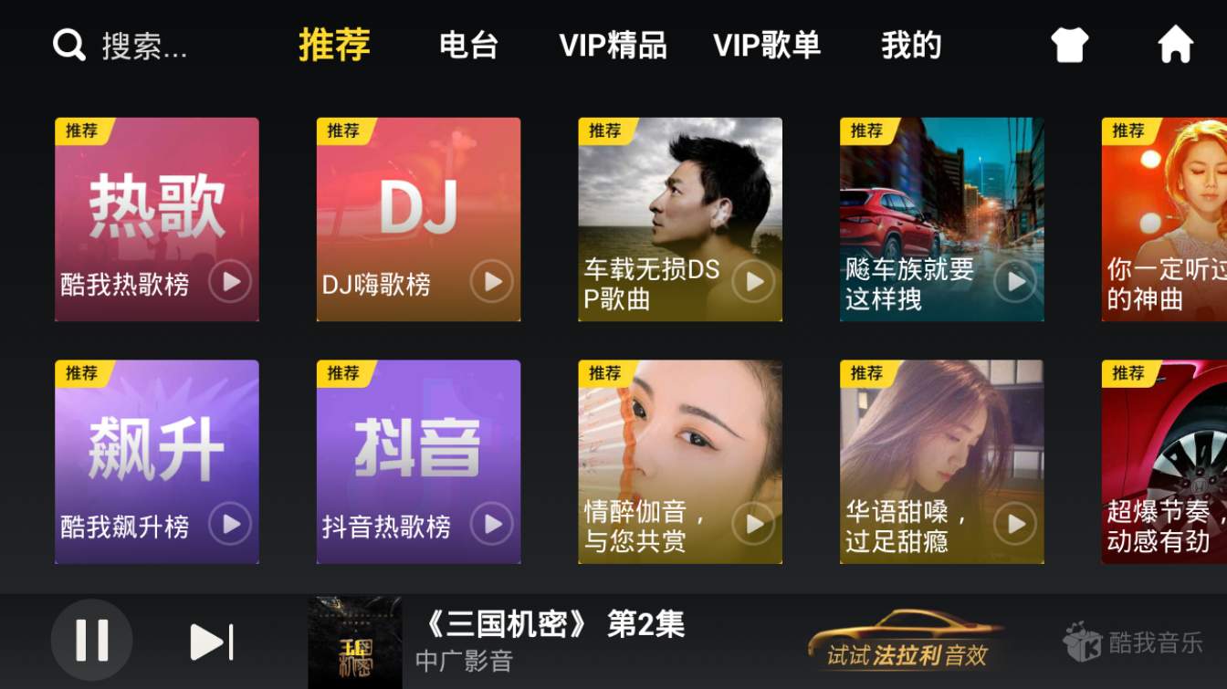 【酷我音乐激活电脑版下载】酷我音乐激活免费版 v2021 绿色版