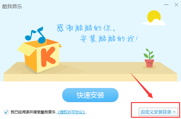 酷我音乐破解电脑版