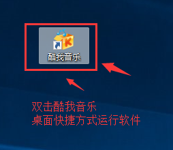 酷我音乐破解电脑版