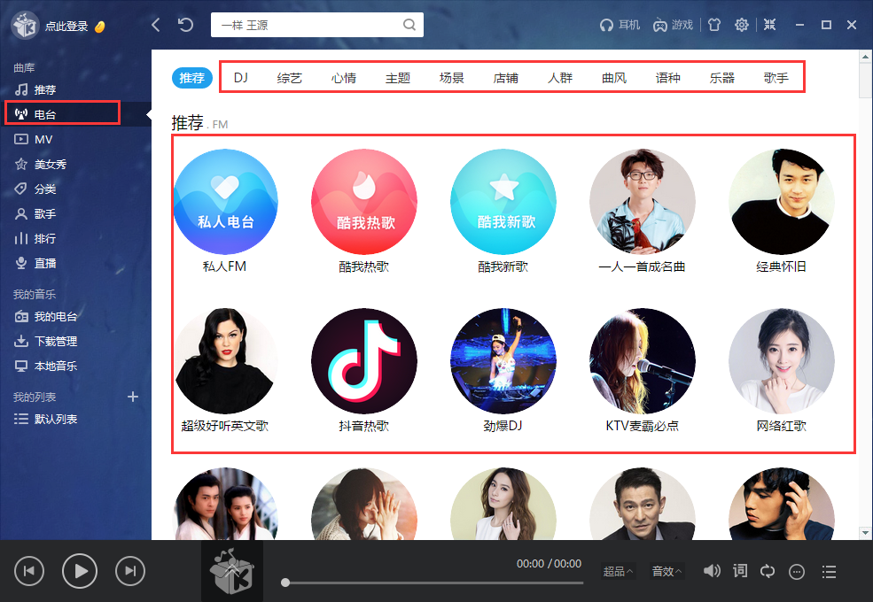 酷我音乐破解电脑版