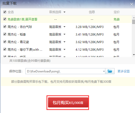 酷我音乐破解电脑版