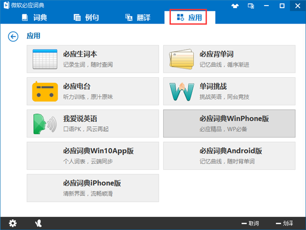 【必应翻译软件下载】必应翻译电脑版 v2021 最新PC版