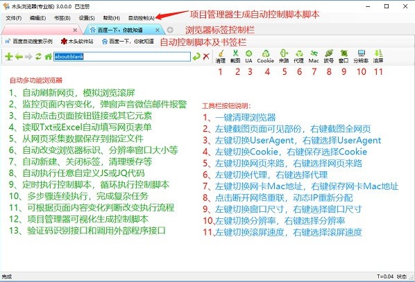 【木头浏览器】木头浏览器下载 v7.2 官方版