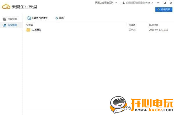 【天翼企业云盘免费版下载】天翼企业云盘官方版 v3.6.1 电脑版