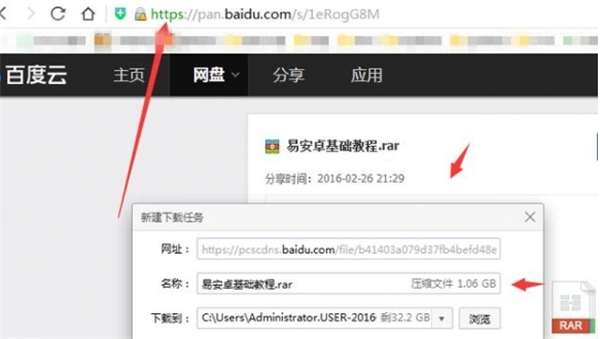 百度云使用方法