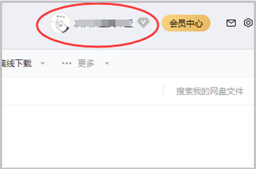 百度云使用方法3