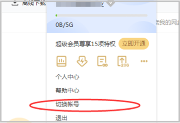 百度云使用方法4
