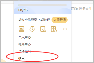 百度云使用方法7