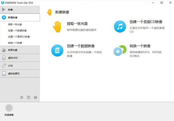 daemon tools lite破解版中文版