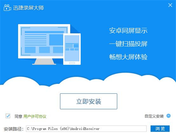 迅捷录屏大师免费版截图