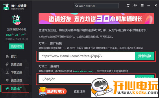 鲜牛加速器最新版使用方法