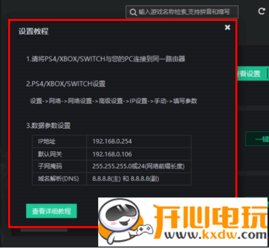 鲜牛加速器最新版使用方法3