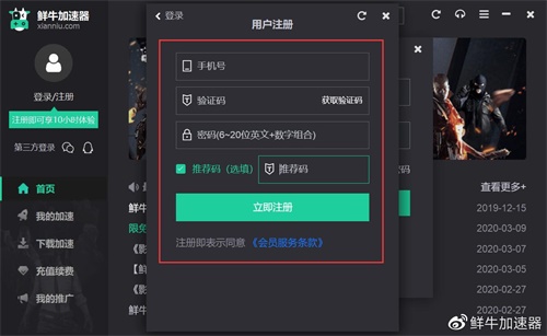 鲜牛加速器最新版常见问题