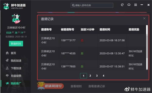 鲜牛加速器最新版常见问题2