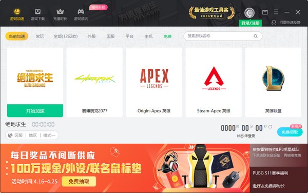 【雷神加速器最新版下载】雷神加速器官方最新版 v7.0.5.1 电脑版