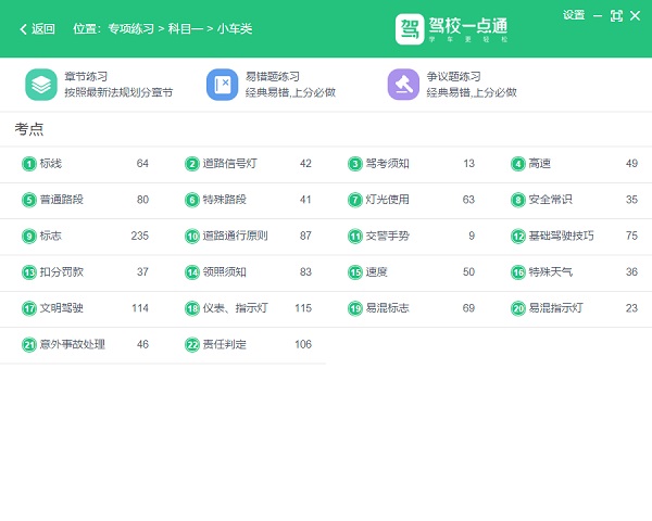【驾校一点通免费版下载】驾校一点通2021最新版 绿色免费版