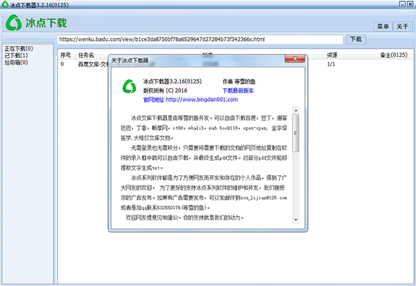 冰点文库下载器破解版2021 第4张图片