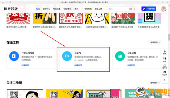 稿定设计电脑版