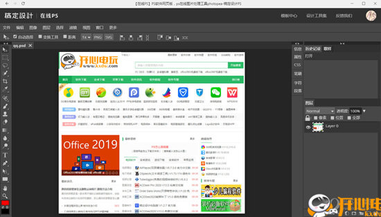 稿定设计电脑版