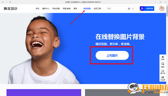 稿定设计电脑版