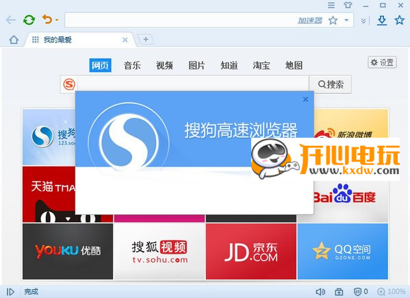 【搜狗高速浏览器最新版下载】搜狗高速浏览器官方最新版 v12.0.1.34739 电脑版