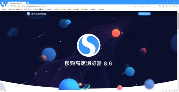 搜狗高速浏览器最新版截图2