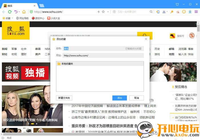 搜狗高速浏览器最新版截图3
