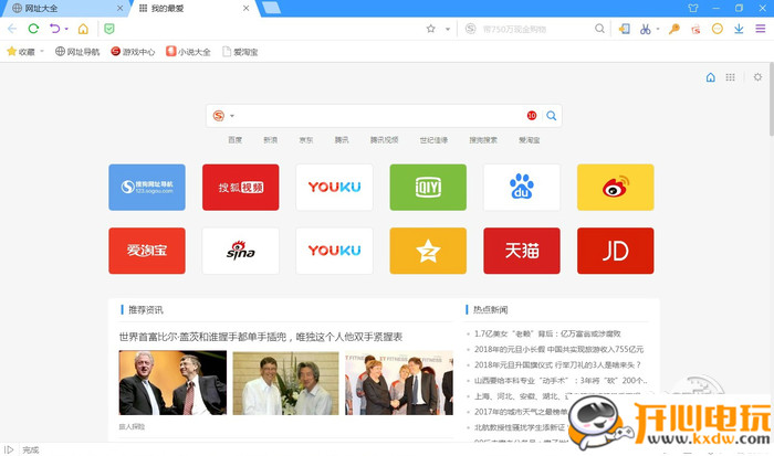 搜狗高速浏览器最新版截图4