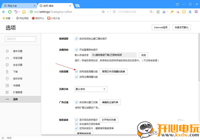 搜狗高速浏览器最新版截图7
