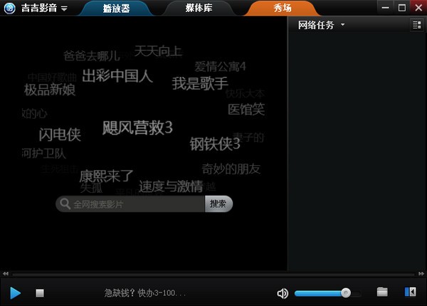 【吉吉影音下载】吉吉影音官方下载 v2.8.2.1 最新版