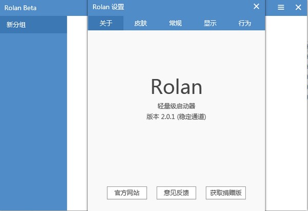 【Rolan3激活版下载】Rolan3快捷启动工具 v3.7.0 免激活已付费版