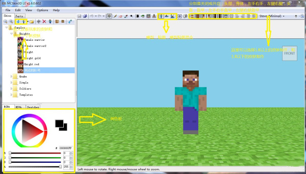 【MCSkin3D汉化版】MCSkin3D皮肤编辑器下载 v1.6.0.603 最新电脑版