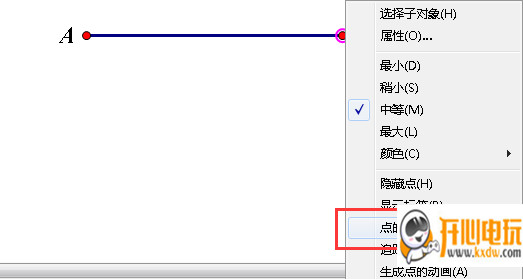 几何画板中文版