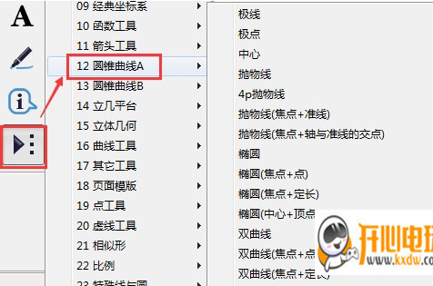 几何画板中文版