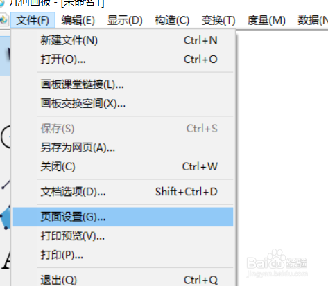 几何画板中文版