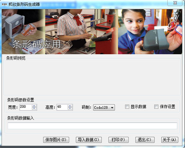 【条形码生成器电脑版】条形码生成器软件下载 v5.13 免费版