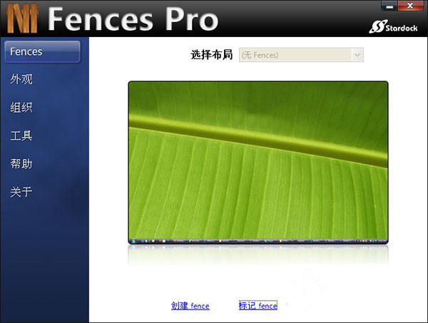 【Fences3中文版下载】Fences3中文激活版 v3.12 离线激活版(附产品密钥)