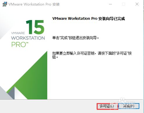 vmware workstation破解版