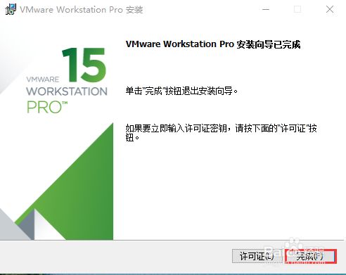 vmware workstation破解版