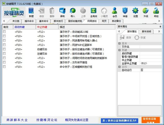 【按键精灵7激活版】按键精灵7激活版下载 v7.31.6258 免费版