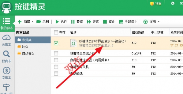 按键精灵7破解版