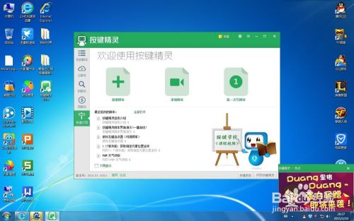 按键精灵7破解版