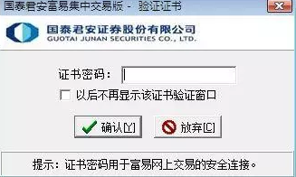 国泰君安电脑版
